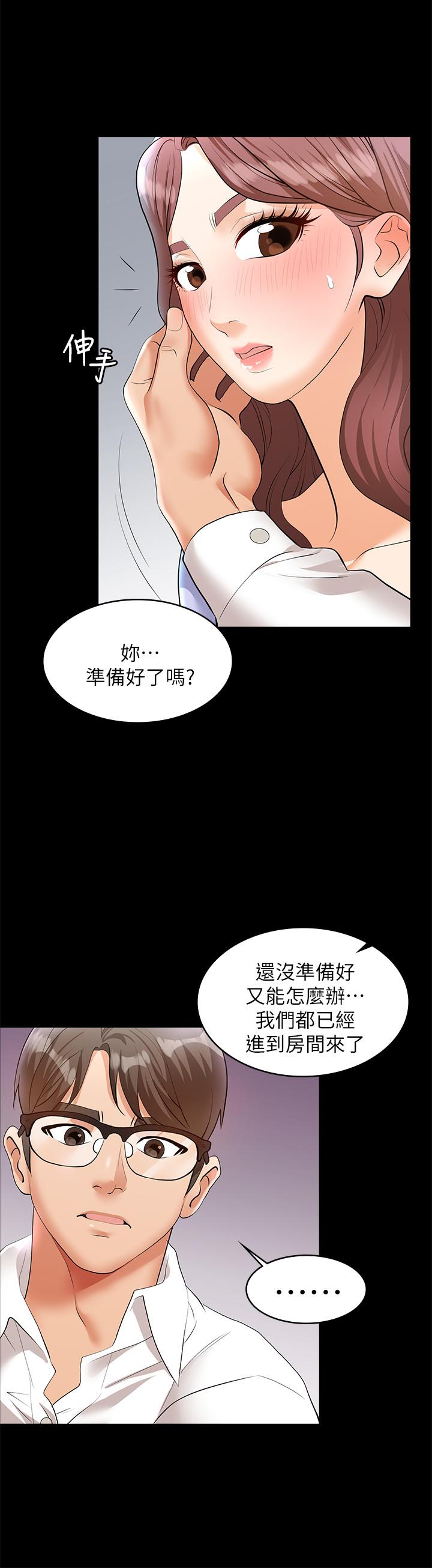 交換遊戲 第8話-交換遊戲正式開始 第24页