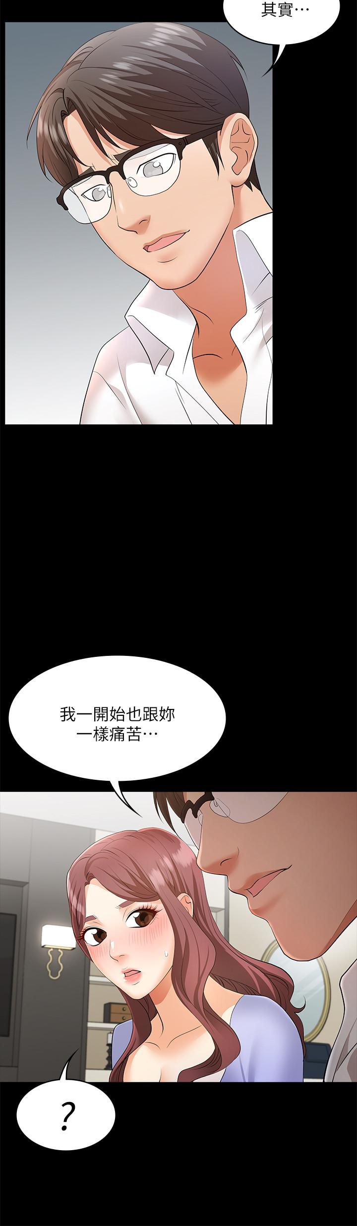 交換遊戲 第8話-交換遊戲正式開始 第32页