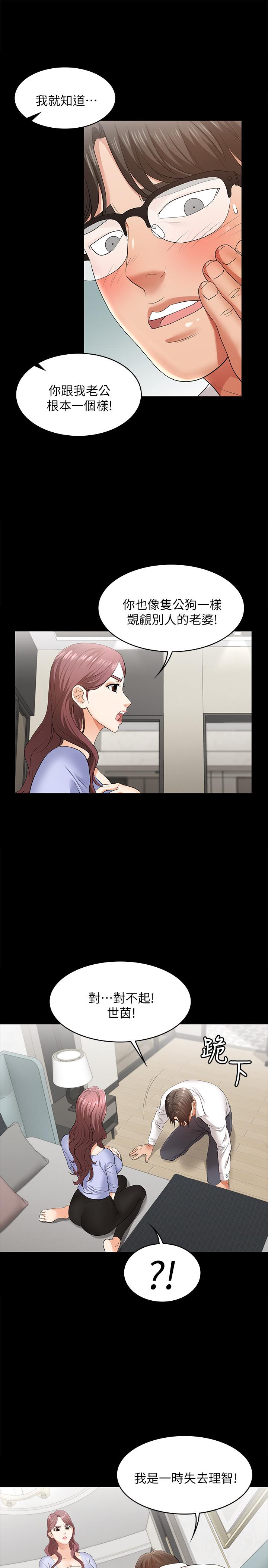 交換遊戲 第9話-徐教授的戰略 第24页
