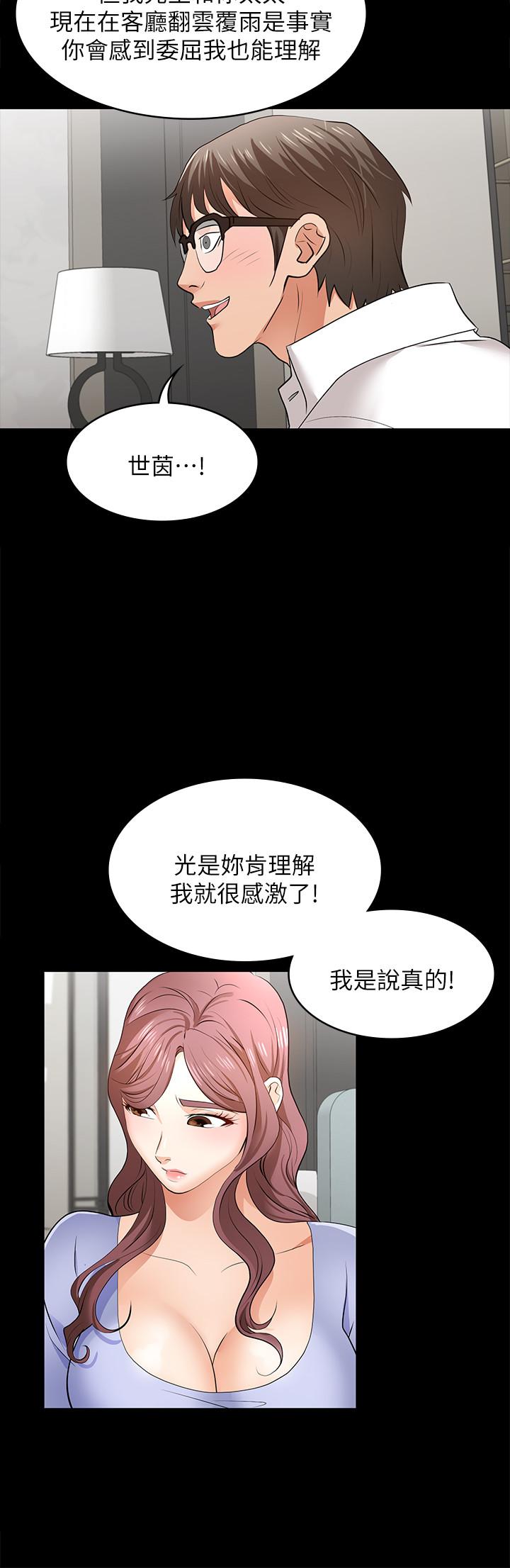交換遊戲 第9話-徐教授的戰略 第27页
