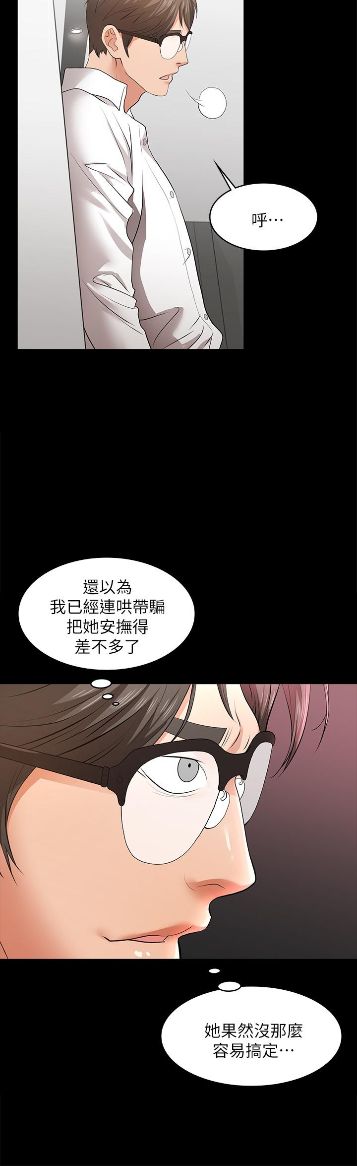 交換遊戲 第9話-徐教授的戰略 第29页