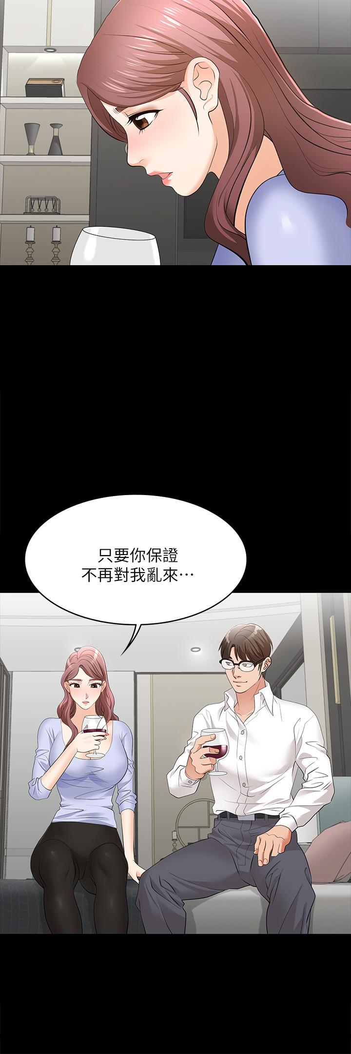 交換遊戲 第9話-徐教授的戰略 第34页