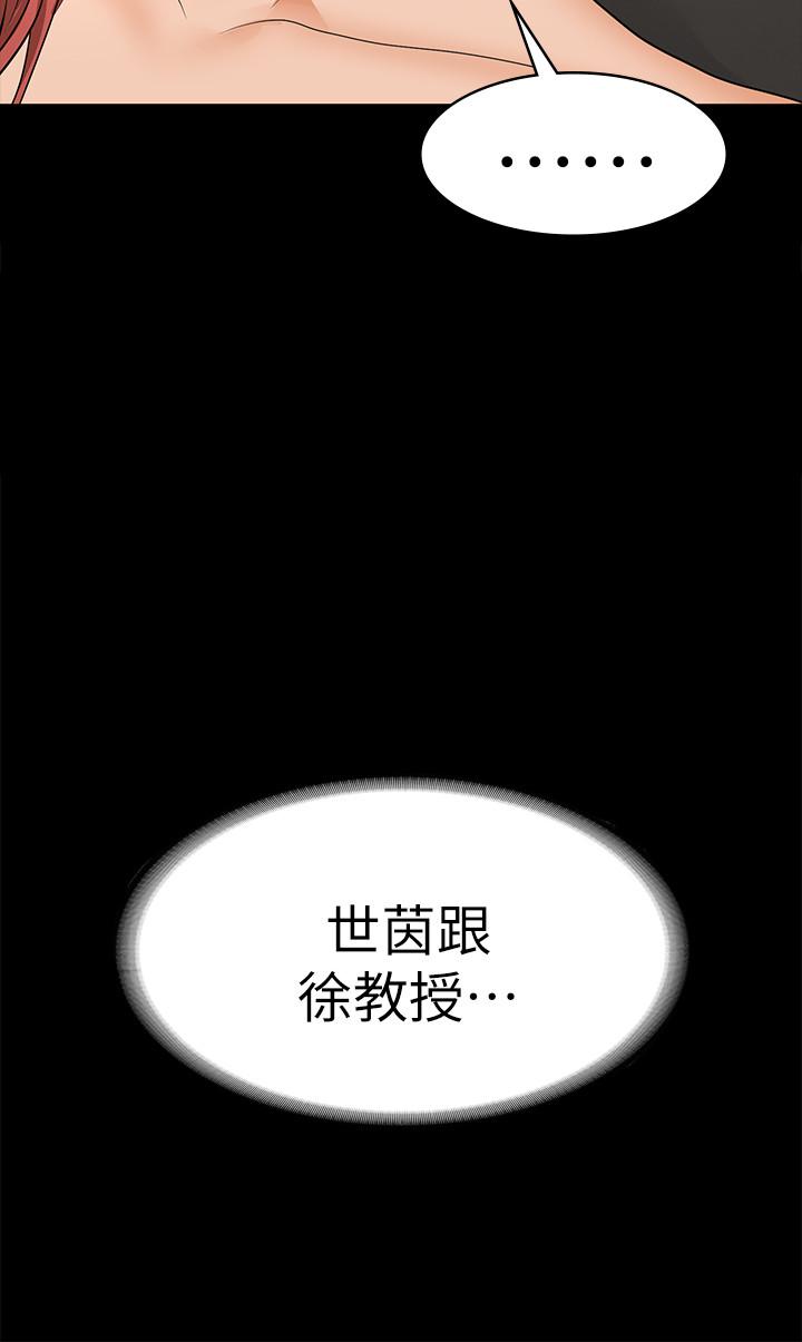 交換遊戲 第9話-徐教授的戰略 第38页