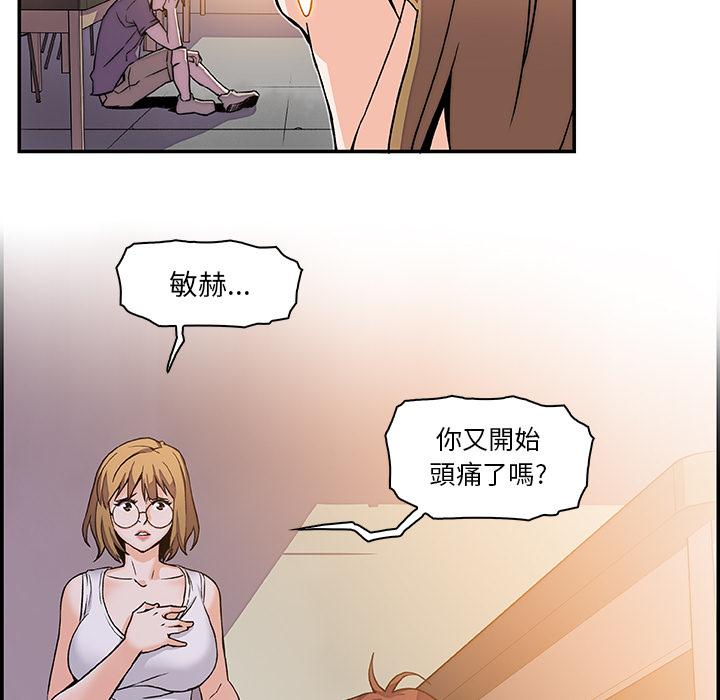 你與我的小秘密 第 1 話 第103页