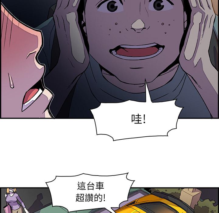 你與我的小秘密 第 2 話 第43页
