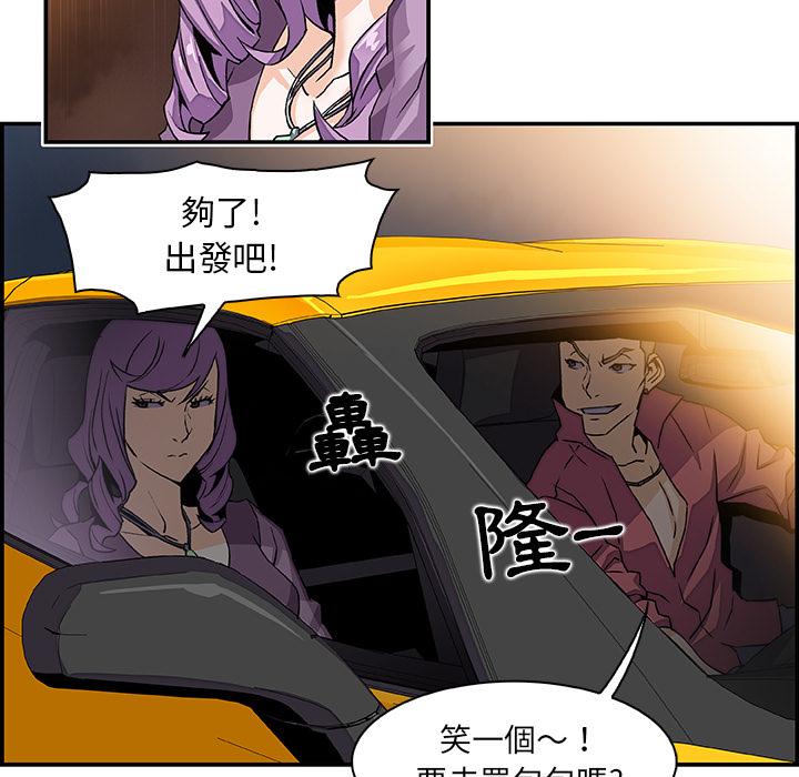 你與我的小秘密 第 2 話 第88页