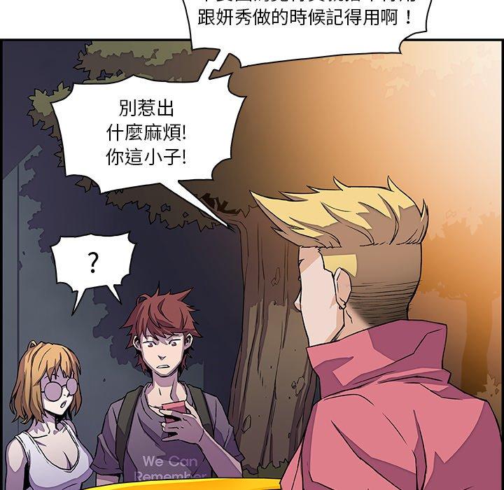 你與我的小秘密 第 3 話 第47页
