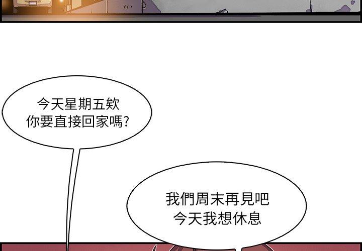 你與我的小秘密 第 3 話 第4页