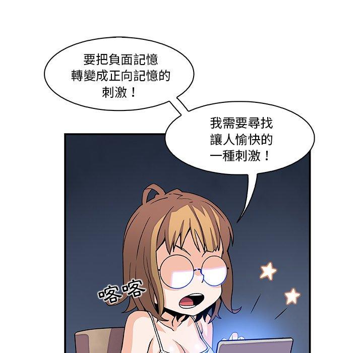 你與我的小秘密 第 4 話 第88页