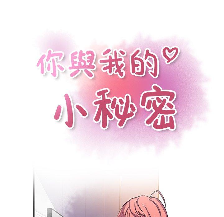 你與我的小秘密 第 5 話 第10页
