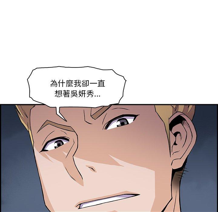 你與我的小秘密 第 5 話 第97页