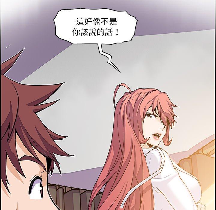 你與我的小秘密 第 6 話 第42页