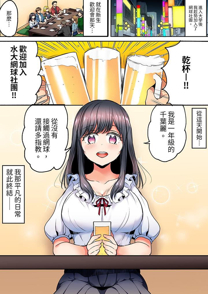 「我和你女朋友，你喜歡和誰做愛？」誘惑滿滿的NTR三角關係 第1話 第2页