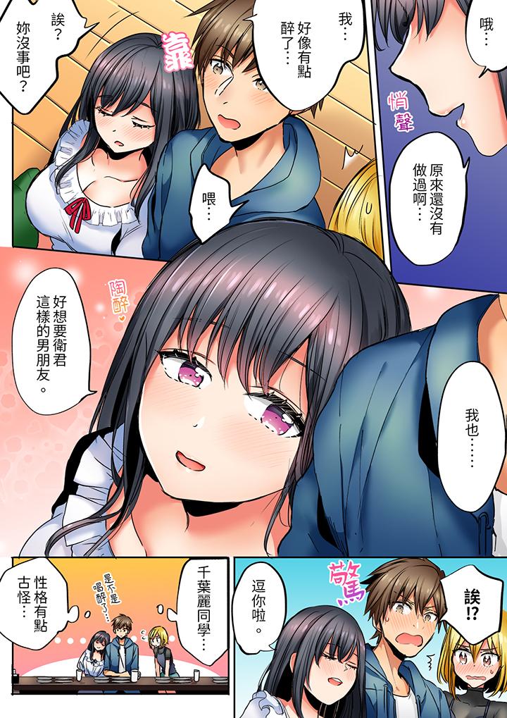 「我和你女朋友，你喜歡和誰做愛？」誘惑滿滿的NTR三角關係 第1話 第5页