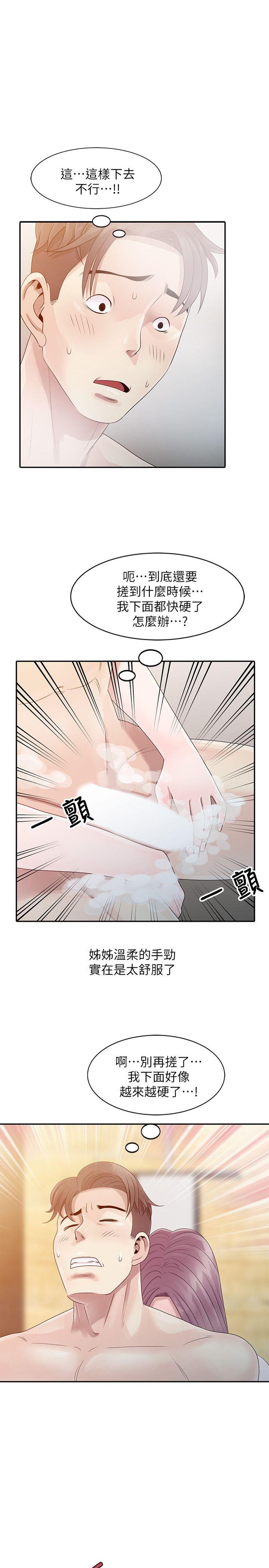 嘘！姊姊的诱惑 第2話 - 一起洗吧? 第1页