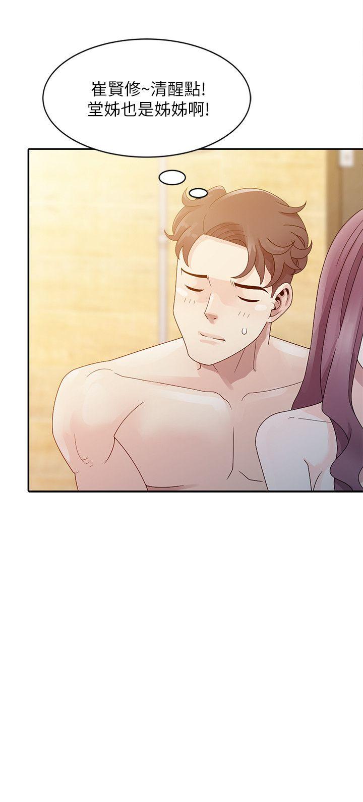 嘘！姊姊的诱惑 第2話 - 一起洗吧? 第14页