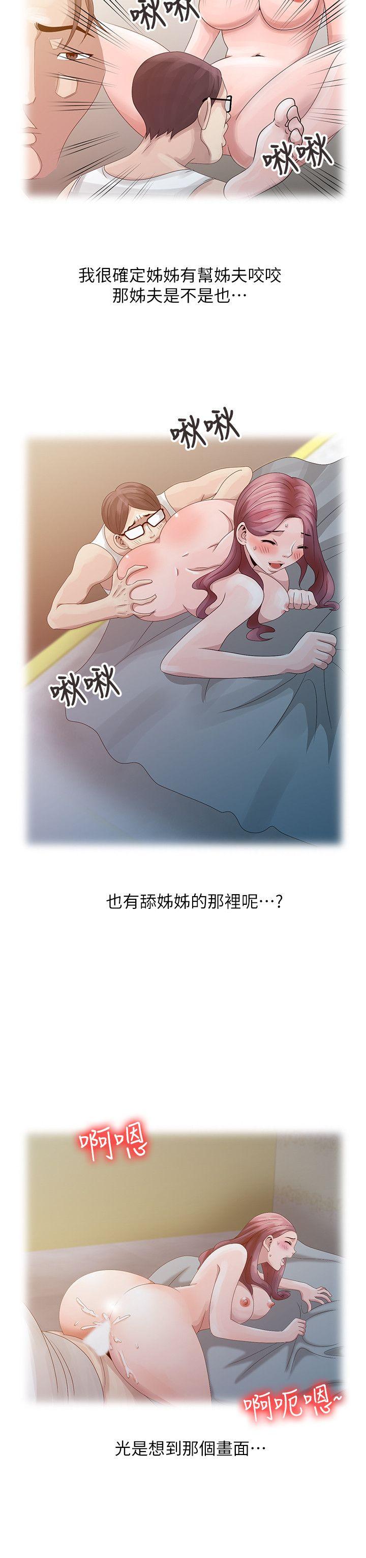 嘘！姊姊的诱惑 第5話 - 欲求不滿 第12页