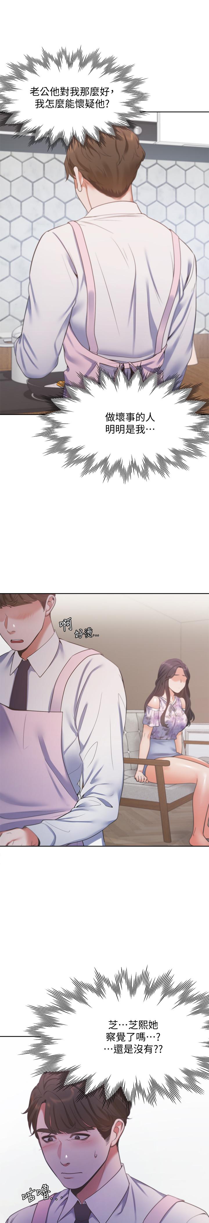 渴望_愛火難耐 第16話-可疑的恐嚇電話 第9页
