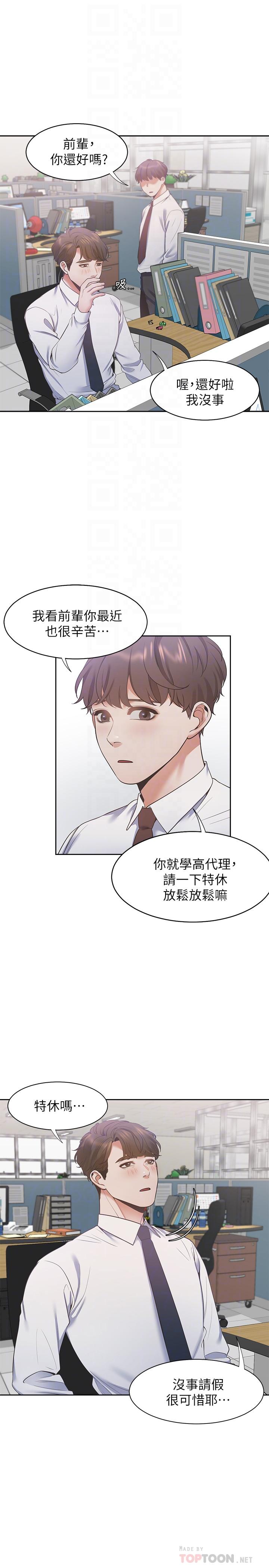 渴望_愛火難耐 第17話-一回生二回熟 第18页