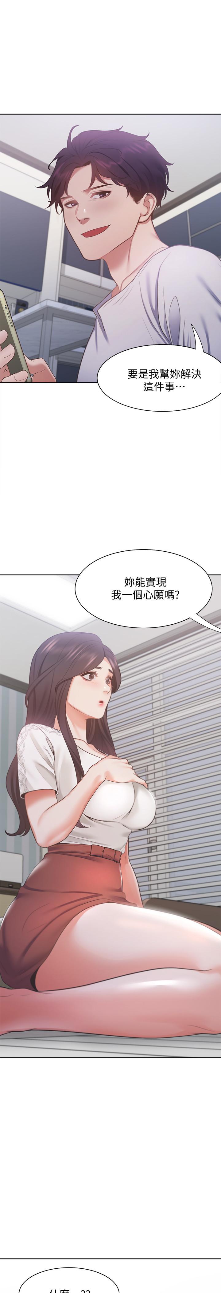 渴望_愛火難耐 第17話-一回生二回熟 第30页