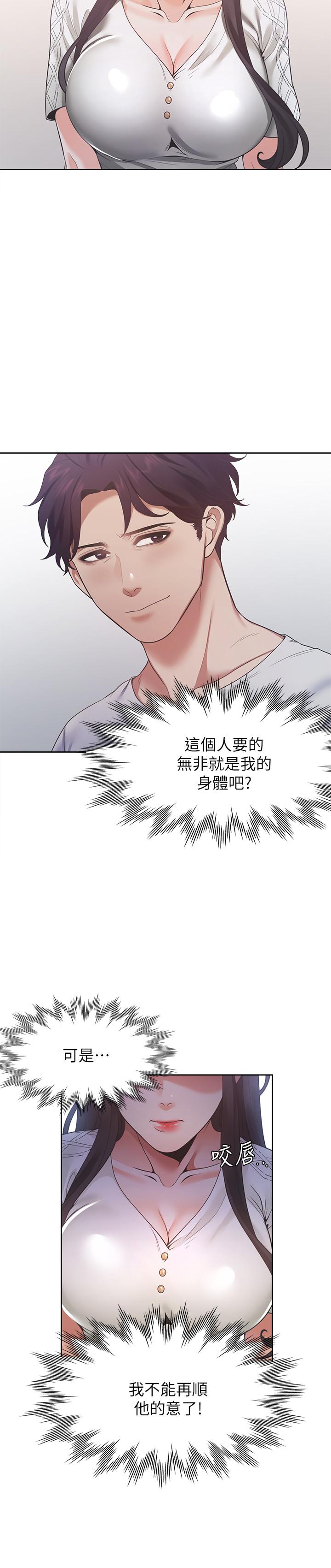 渴望_愛火難耐 第18話-幫我舔就替你解決問題 第7页