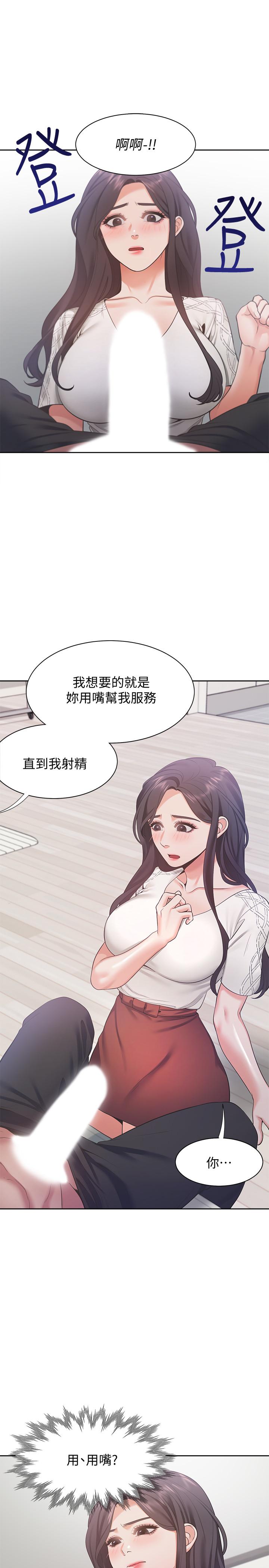 渴望_愛火難耐 第18話-幫我舔就替你解決問題 第17页