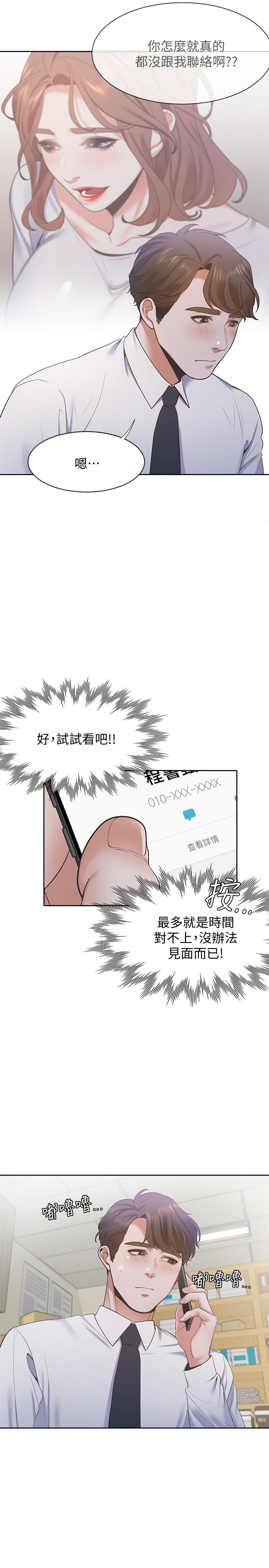 渴望_愛火難耐 第18話-幫我舔就替你解決問題 第28页