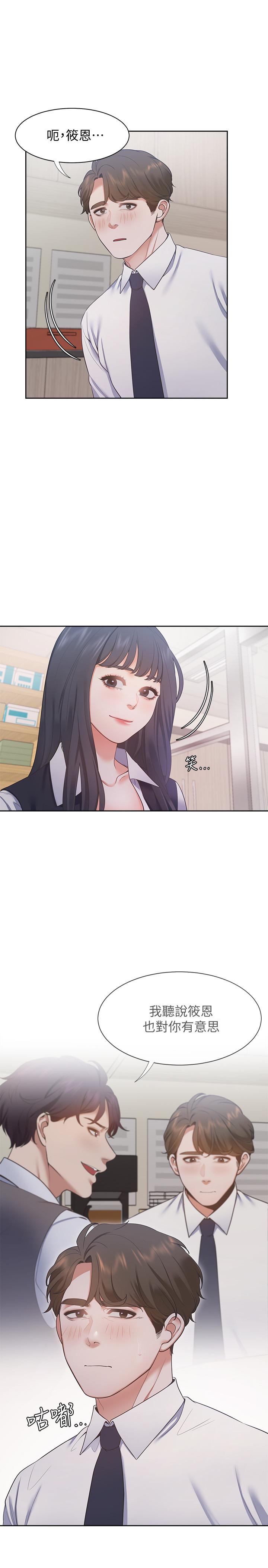 渴望_愛火難耐 第19話-淪為性奴的預兆 第3页