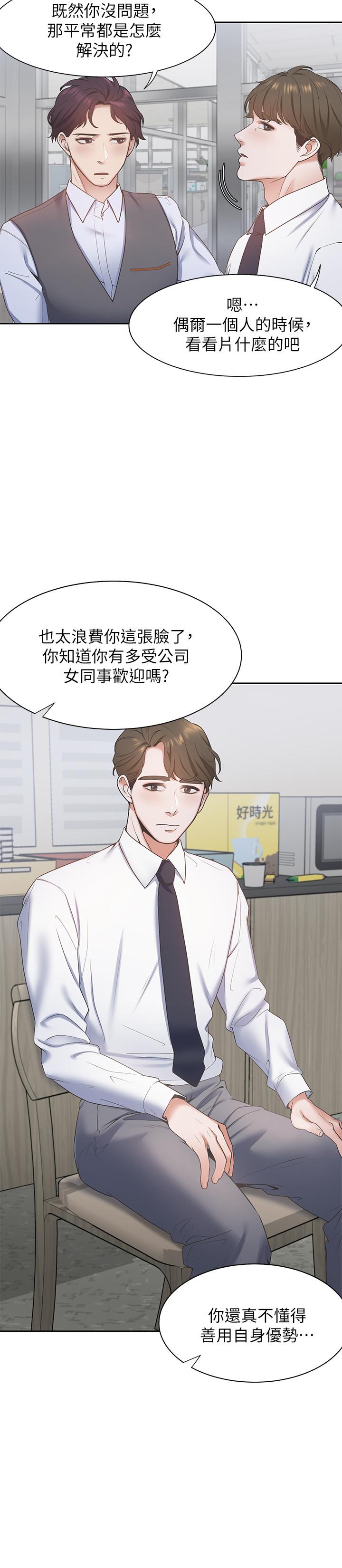 渴望_愛火難耐 第1話-飢渴的年輕妻子 第29页