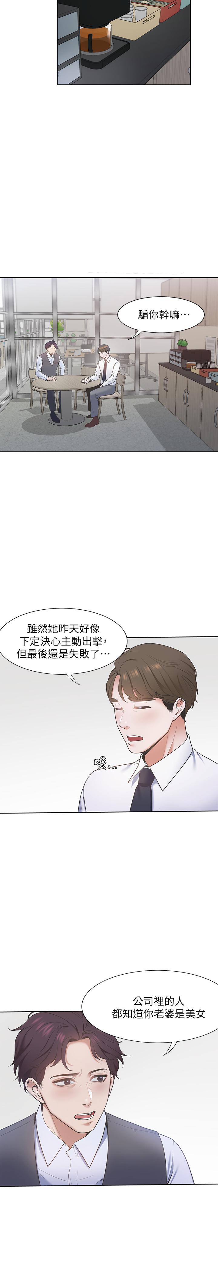 渴望_愛火難耐 第1話-飢渴的年輕妻子 第26页