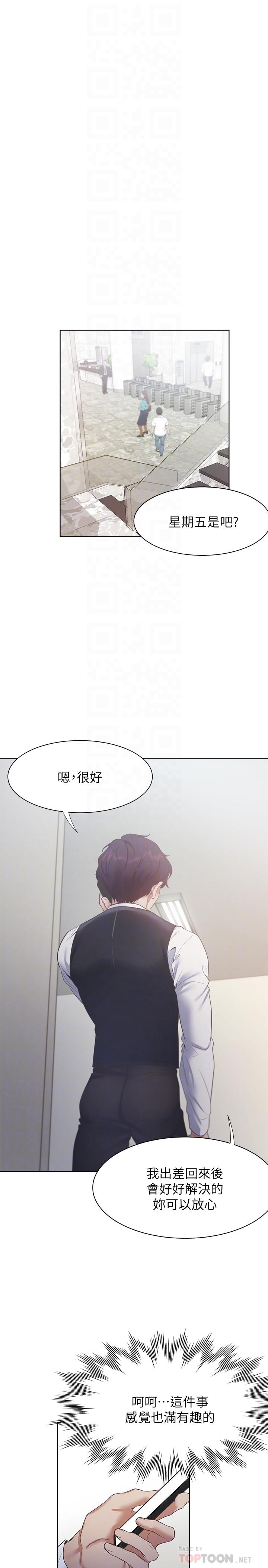 渴望_愛火難耐 第24話-吸引其他女人注意的人夫 第8页