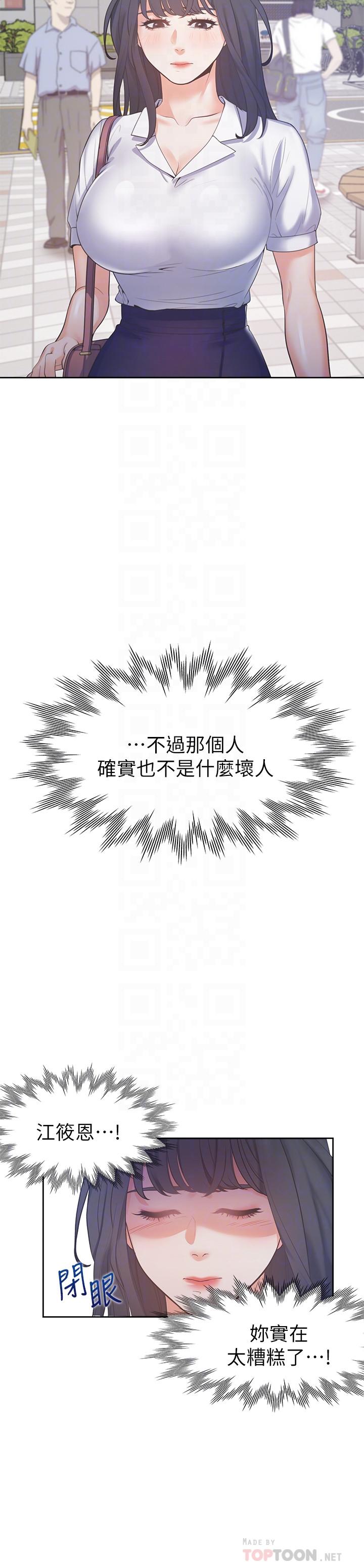 渴望_愛火難耐 第25話-不想讓你老公丟臉就听話 第6页