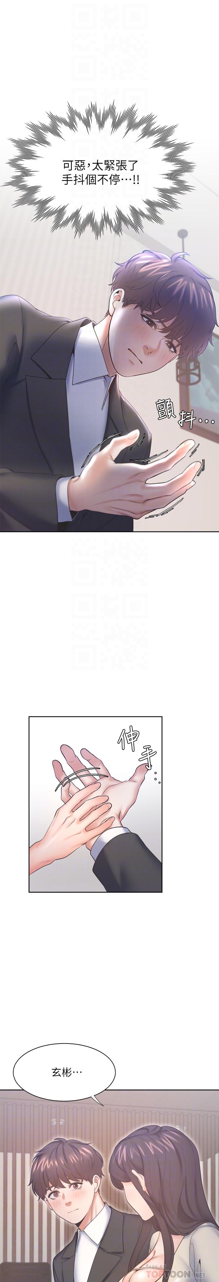 渴望_愛火難耐 第29話-我就不能摸你胸部嗎 第4页