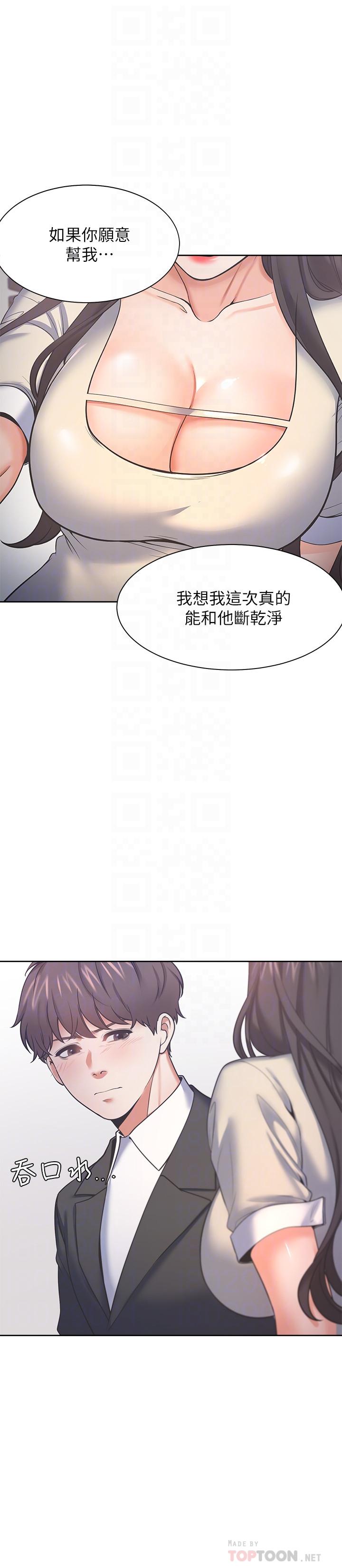 渴望_愛火難耐 第29話-我就不能摸你胸部嗎 第8页