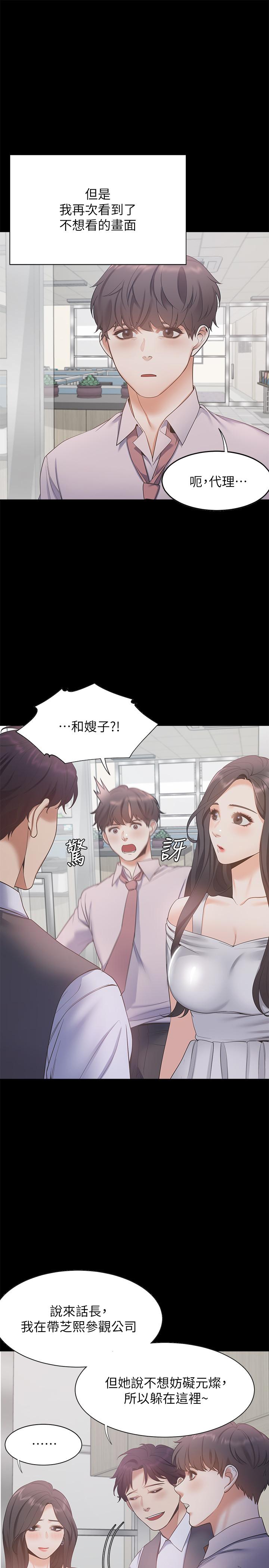 渴望_愛火難耐 第29話-我就不能摸你胸部嗎 第21页
