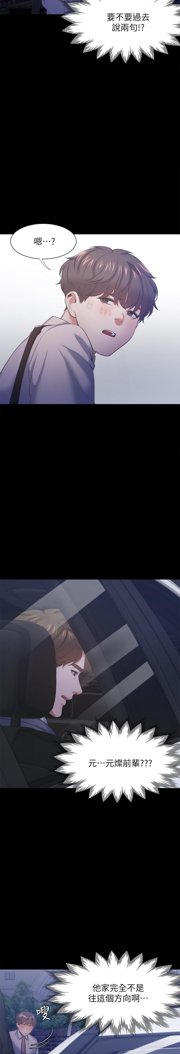 渴望_愛火難耐 第29話-我就不能摸你胸部嗎 第33页
