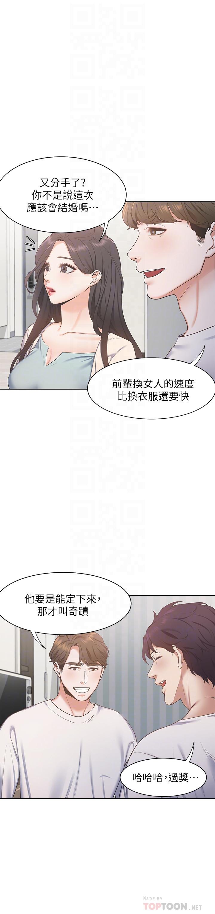 渴望_愛火難耐 第2話-許久未體驗的刺激 第8页
