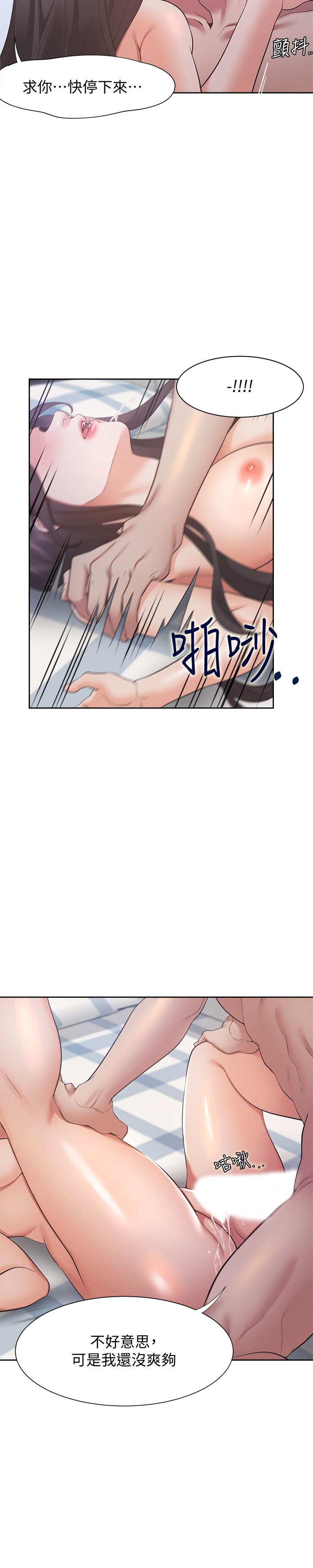 渴望_愛火難耐 第20話-這樣下去我真的會壞掉的 第20页