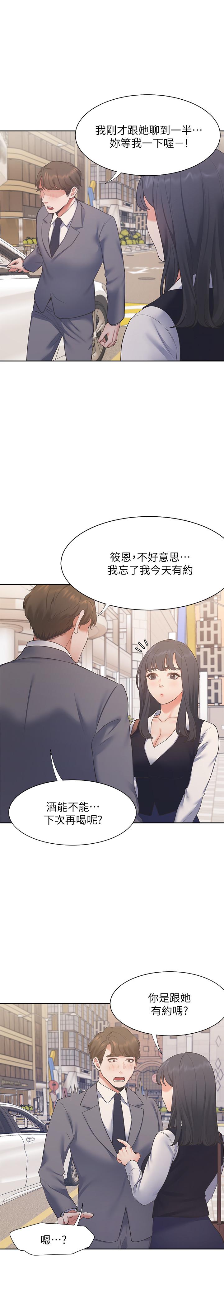 渴望_愛火難耐 第21話-另一半給不了的東西 第7页