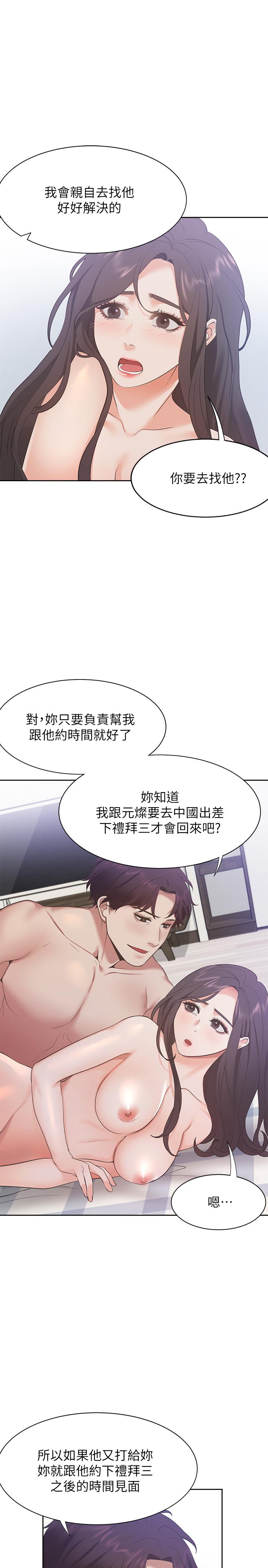 渴望_愛火難耐 第22話-你們是在打野戰嗎 第1页