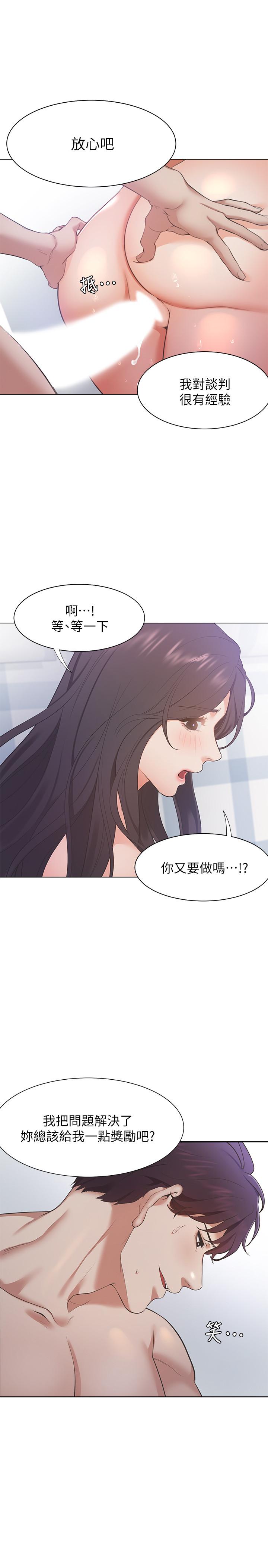 渴望_愛火難耐 第22話-你們是在打野戰嗎 第3页