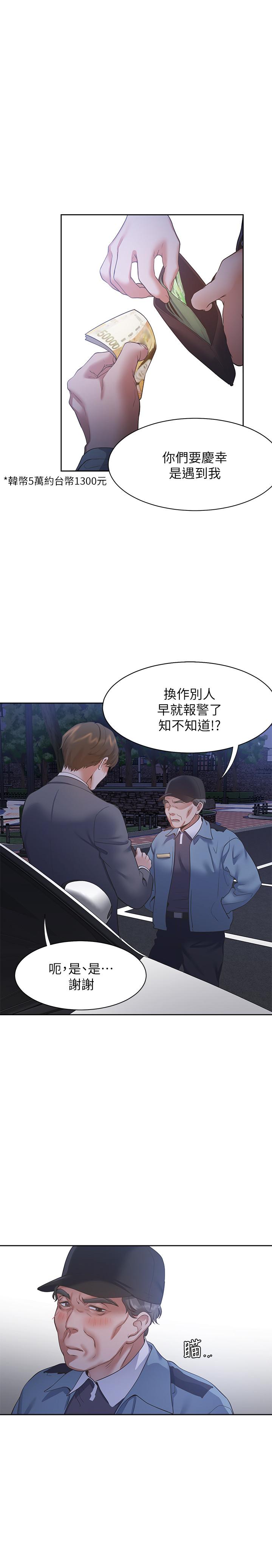 渴望_愛火難耐 第22話-你們是在打野戰嗎 第21页