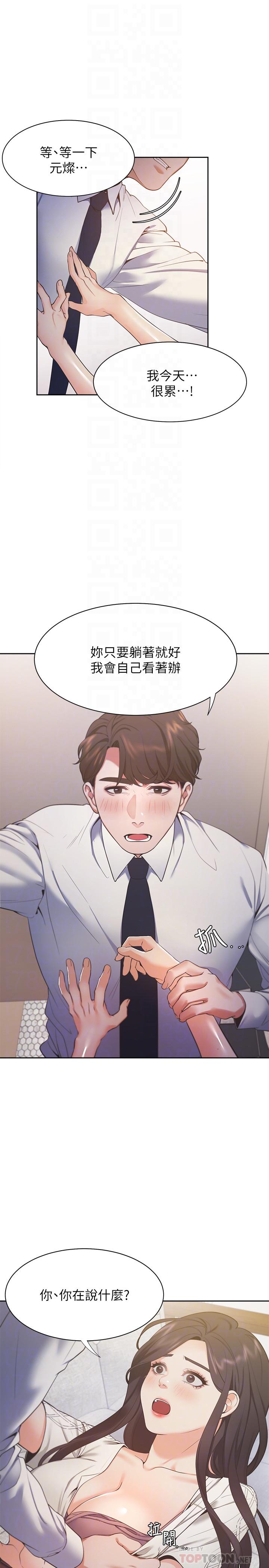 渴望_愛火難耐 第23話-好想看同事的裸體 第4页