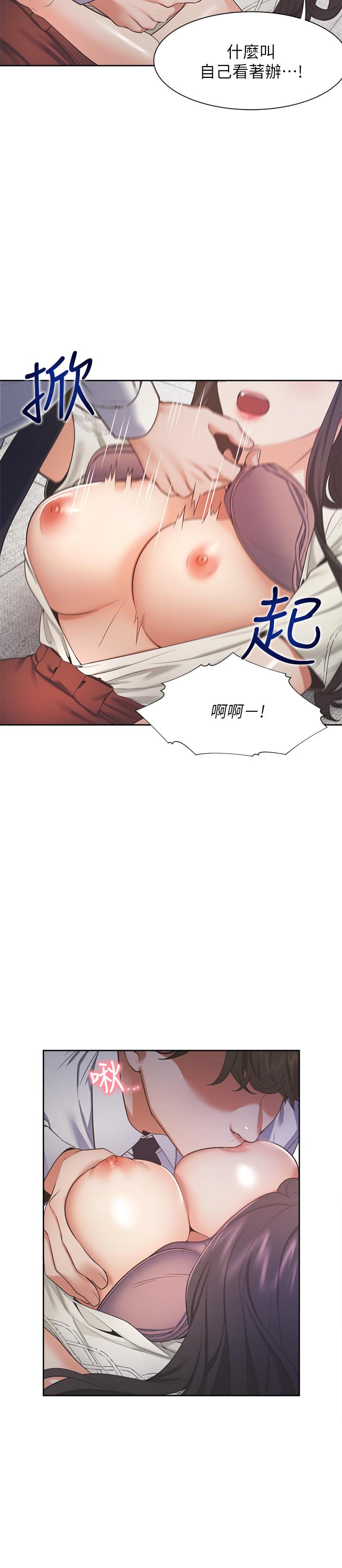 渴望_愛火難耐 第23話-好想看同事的裸體 第5页