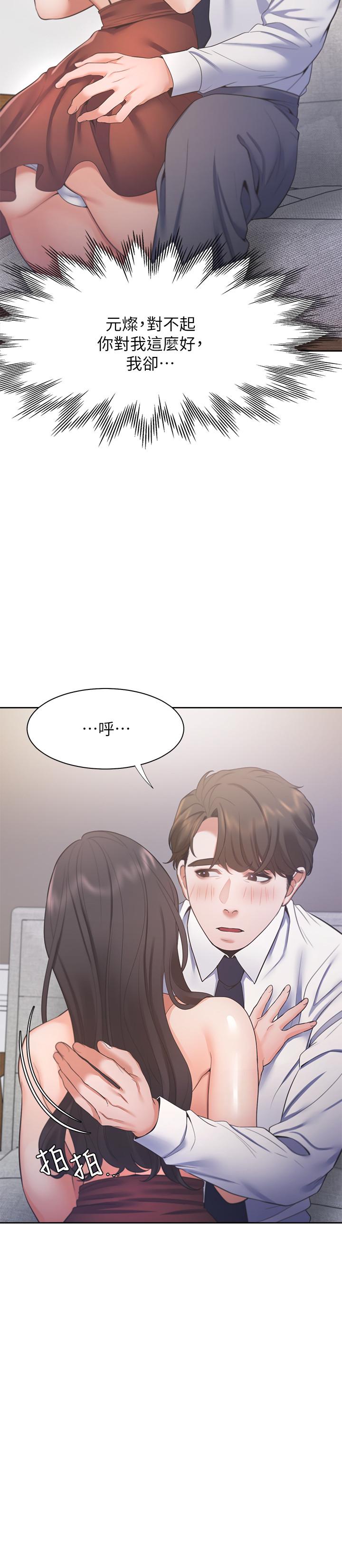 渴望_愛火難耐 第23話-好想看同事的裸體 第19页