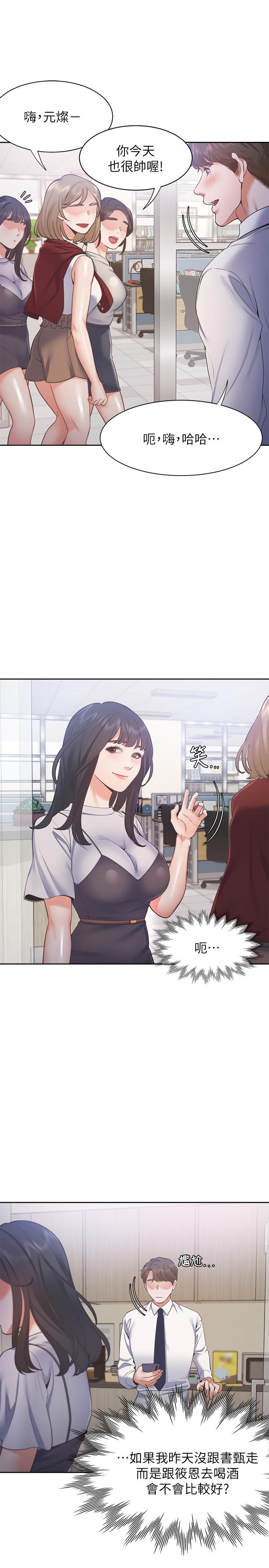 渴望_愛火難耐 第23話-好想看同事的裸體 第22页