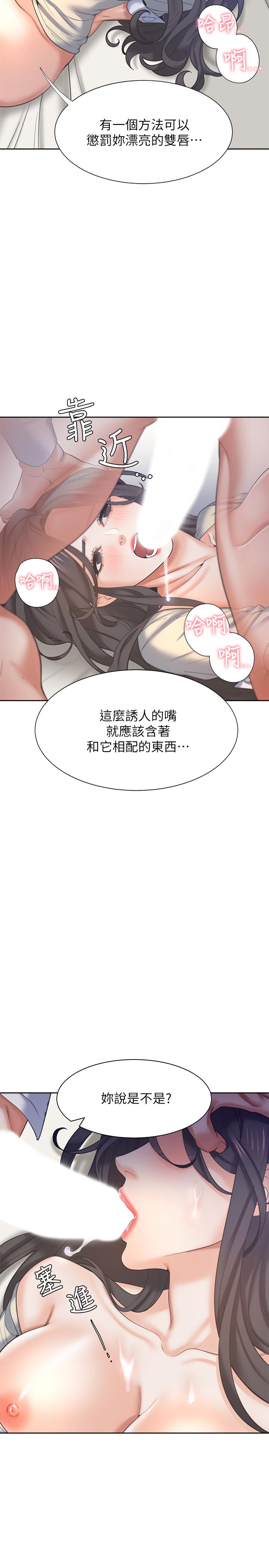 渴望_愛火難耐 第33話-無理的要求也全接受 第7页
