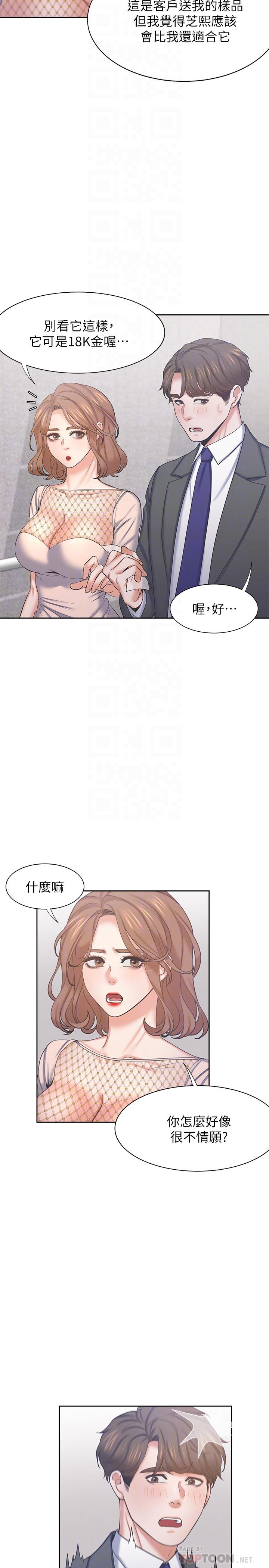 渴望_愛火難耐 第34話-無法說出口的愉悅 第10页