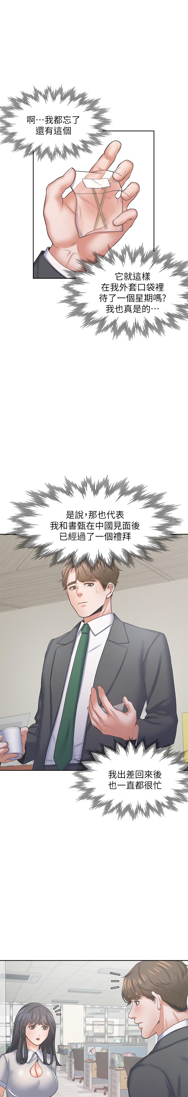 渴望_愛火難耐 第35話-危險但有魅力的女人 第17页