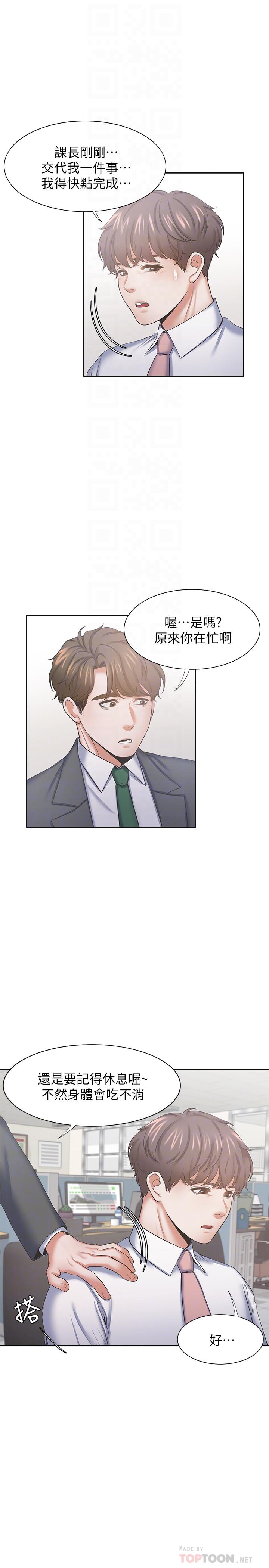 渴望_愛火難耐 第35話-危險但有魅力的女人 第14页